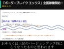【ボーダーブレイク】最近?の索敵pt事情