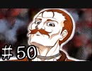 【ワレイキル】キミガシネ　実況プレイ　Part50