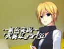 《無色実況》～姉妹草～｢死舞草」part32