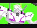 【MMD】ドラマツルギー〔ユニコーン・デルタプラス〕【クロマキー素材】