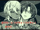 さらざんまい - カワウソイヤァ / LSDj Cover