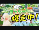 【実況】ピョンっと可愛すぎるヨッシーと大冒険！ヨッシークラフトワールド #16