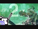 【Destiny2 PS4】ガーディアンざらめちゃん#39【CeVIO実況】