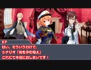 KPの胃を痛めつけたクトゥルフ神話TRPG〝知を孕む母よ〟part9（終）