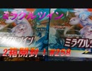 ポケカ　カスミ出るまで買う　ミラクルツイン２箱開封　ポケカ開封生活　　＃258