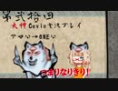 【大神絶景版】ちょい毒舌ONEちゃんは大神　第弐拾回【Cevio実況プレイ】