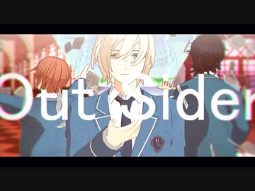 【MMDあんスタ】 アウトサイダー