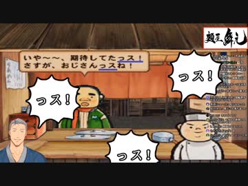 麺屋舞元に「舞元啓介特攻」を持つ新キャラが登場したっス！