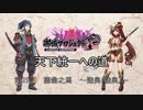 【城プロRE】天下統一への道　第29話　塞翁之馬　～陸奥(陸奥)～【ゆっくり】
