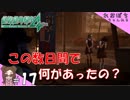 #17【絶体絶命都市４Plus】何があった？【ぽちプレイ】