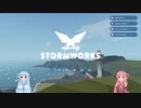 【StormWorks】琴葉救助隊 その5【琴葉姉妹実況】