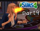 【実況】セレブな政治家になりたい。part9【The Sims4】