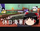 【WoWs】ゆっくり達の休日海軍！　2nd day【Shokaku】