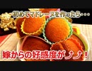 世の旦那諸君よ。嫁にレモンマドレーヌを作ってやれ。