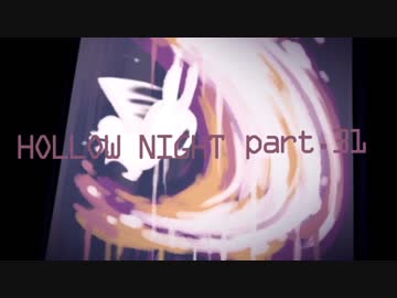ゆるく＊楽しむ＊ゲーム実況＊HOLLOW NIGHT ヴォイドハード・エディション＊part.３１