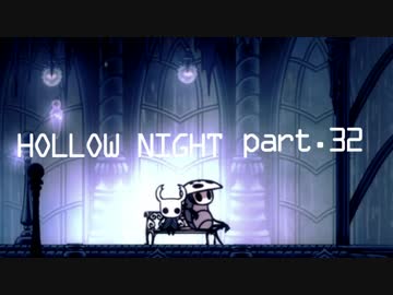 ゆるく＊楽しむ＊ゲーム実況＊HOLLOW NIGHT ヴォイドハード・エディション＊part.３２
