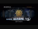 【FGO】ステンノ様と低レア鯖でFGOクリアしてみた　part 32【ゆっくり実況】