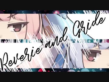 【歌うボイスロイド】巨大妄想とグライド