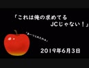 JCに釣られるmakita　♯雑談まとめ