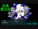 迫真雷巡部　ハワイでバカンスの裏技 中篇.ooikashima