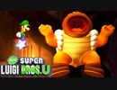マリオの陰に隠れた逸材 Part9【NewスーパールイージU】