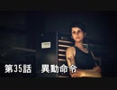 【エースコンバット７】まったりブルー Part 35【実況】