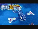 ポケモン超不思議のダンジョン実況プレイpart158