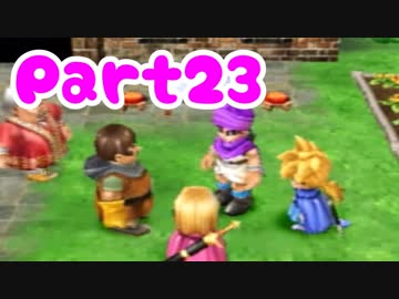 【DQ5】女子大生が自由気ままに実況プレイ！Part23