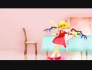 【東方MMD】フランちゃんでハートアラモード