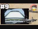 やがみんの【すばらしきこのせかい】 #9 ドッペルゲンガー