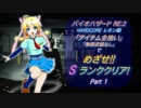 【バイオRE2】Part 1/HARDCOREアイテム全取りSランクをめざせ！