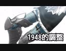 【遊びMMD】 ソリュシャン1948的調整 3
