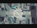 【ニコカラ】スクランブル交際／on vocal／ぐるたみん歌唱ver