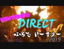【日本人の反応】ニンテンドーダイレクトウォ見るゾォ～【2019 E3】