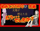 【初めてのTRPG】クトゥルフ神話「太陽が燃えた日」を手探りプレイ（７）終