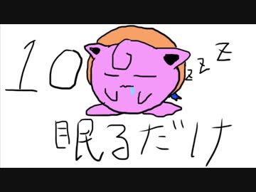 【スマブラSP】今日もプリンが眠るだけ ＃10