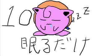 【スマブラSP】今日もプリンが眠るだけ ＃10