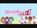 【ドラゴンボール芸人】まろに☆え～るＴＶ-GT 其之一～六【栃木】