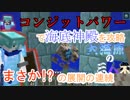 【マインクラフト】大海原の三人衆・改#11【驚愕の海底神殿】