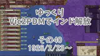 [ゆっくり実況]ゆっくりVic2PDMでインド解放 その40[Victoria2 PDM]