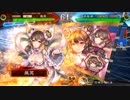 真・傾国戦奇譚その９８～対赤壁蛮勇(断金の交わり)～