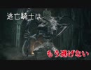 【ダクソ3】逃亡騎士は、もう逃げない2【CeVIO実況】
