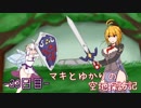 【ｽｶｲｳｫｰﾄﾞｿｰﾄﾞ】マキとゆかりの空地探訪記 33日目【VOICEROID+】