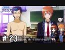 誰かこの悪代官に天誅を下せ【ときメモ4実況＃23】
