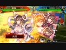 真・傾国戦奇譚その９９～対火焔の大号令～