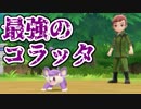 『ミュウツーの逆襲 EVOLUTION』縛りプレイ　Part9　【実況動画】