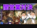 【シャドウバース実況#181】今話題の"闇営業"対決！