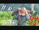 【DaysGone】ヘタレゴーン【初見実況】#.6
