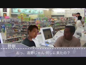 続 態度のデカイ客にばかり遭遇するコンビニ店員と化した先輩 ニコニコ動画