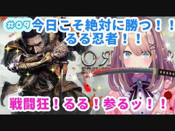 【SEKIRO】鈴原るる vs シラハギ(中ボス)